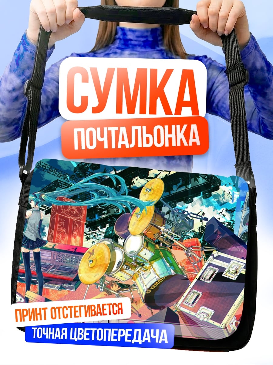 Сумка-почтальонка Хацунэ Мику