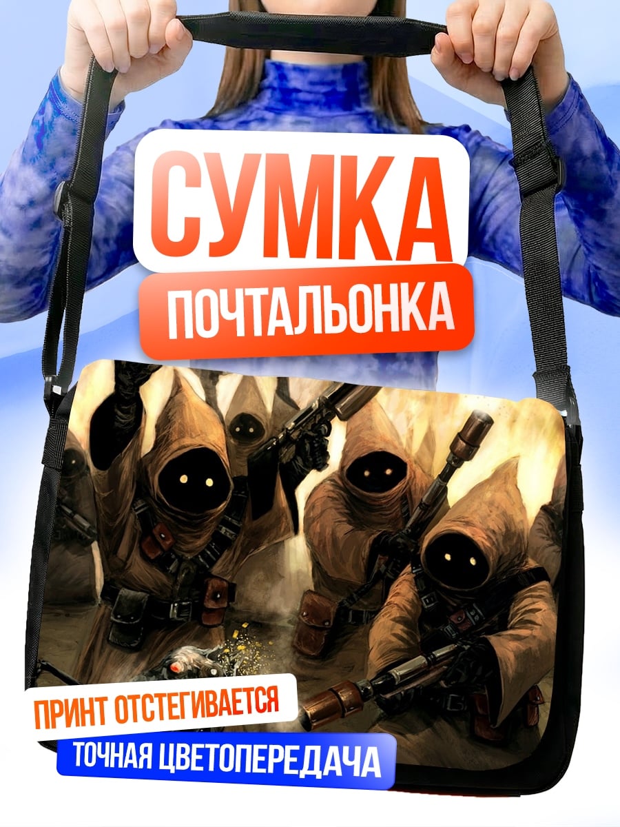 Сумка-почтальонка Джавы