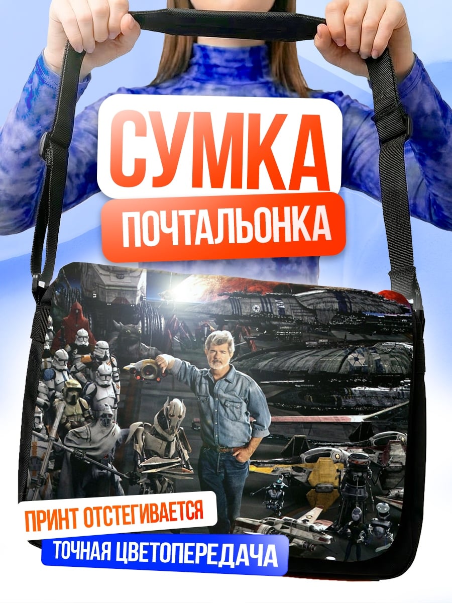 Сумка-почтальонка Звездные войны