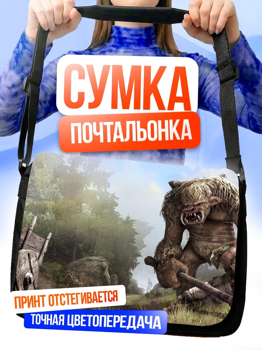Сумка-почтальонка Огромный тролль