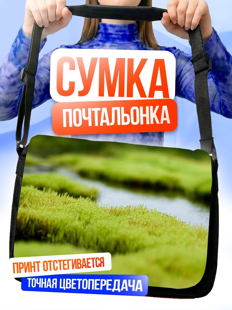Сумка-почтальонка Зеленый мох