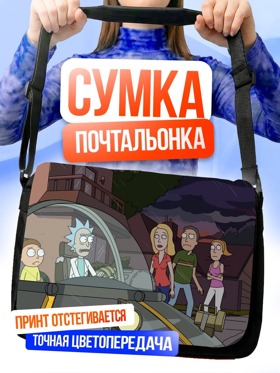 Сумка-почтальонка Рик и Морти