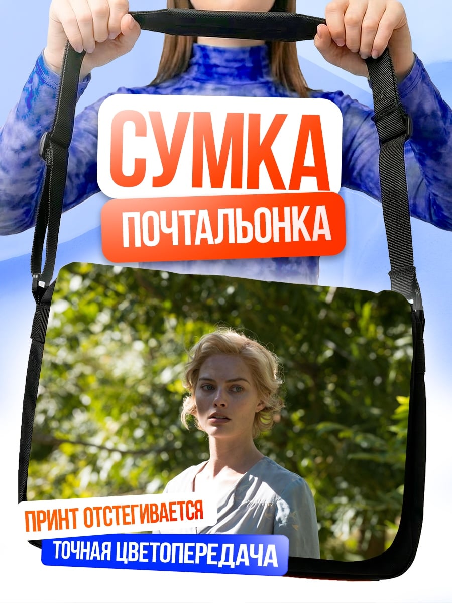 Сумка-почтальонка Девушка в саду