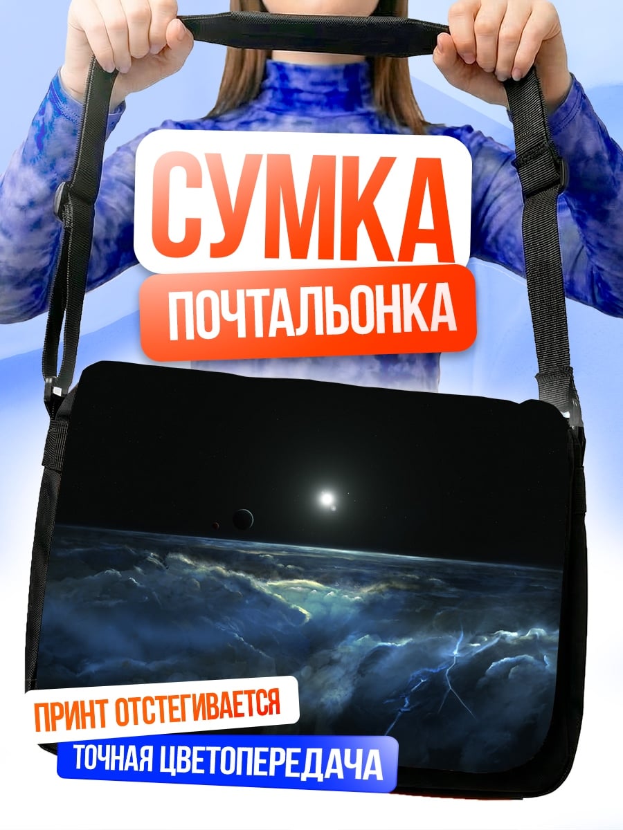 Сумка-почтальонка Ночной океан под луной