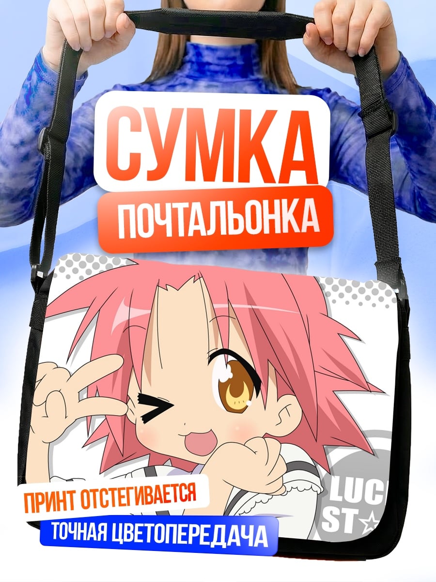 Сумка-почтальонка Аниме девушка Lucky Star