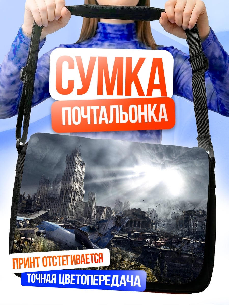 Сумка-почтальонка Разрушенный город