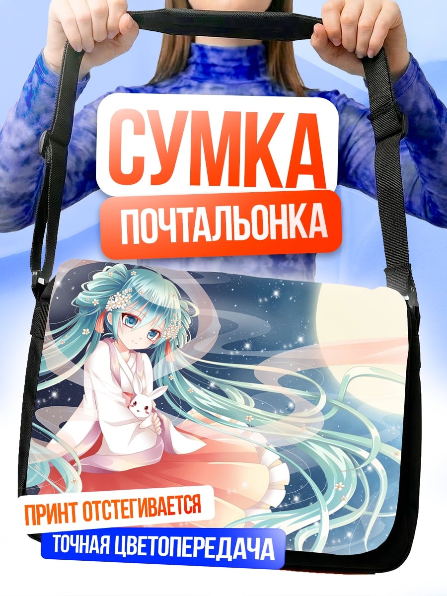 Сумка-почтальонка Аниме девушка с кроликом