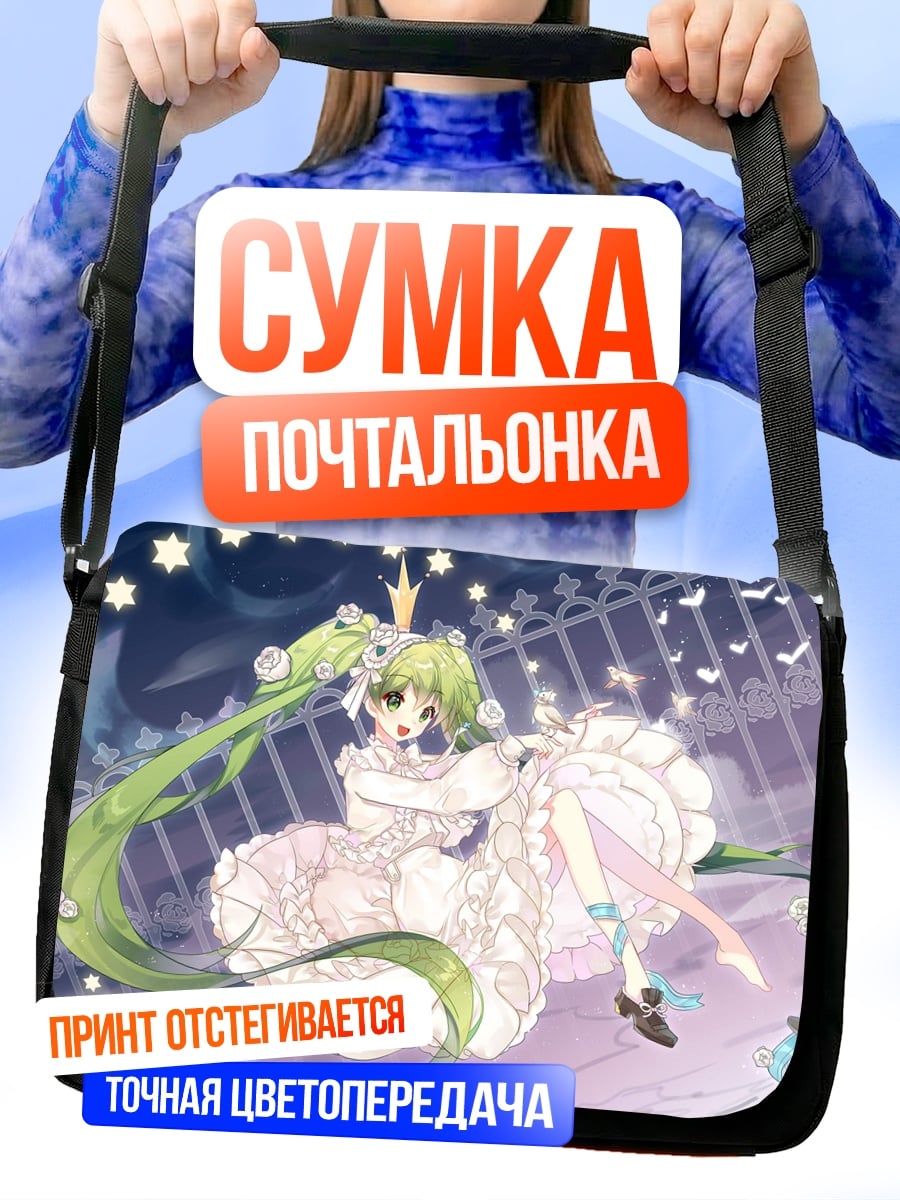 Сумка-почтальонка Принцесса Мику в саду
