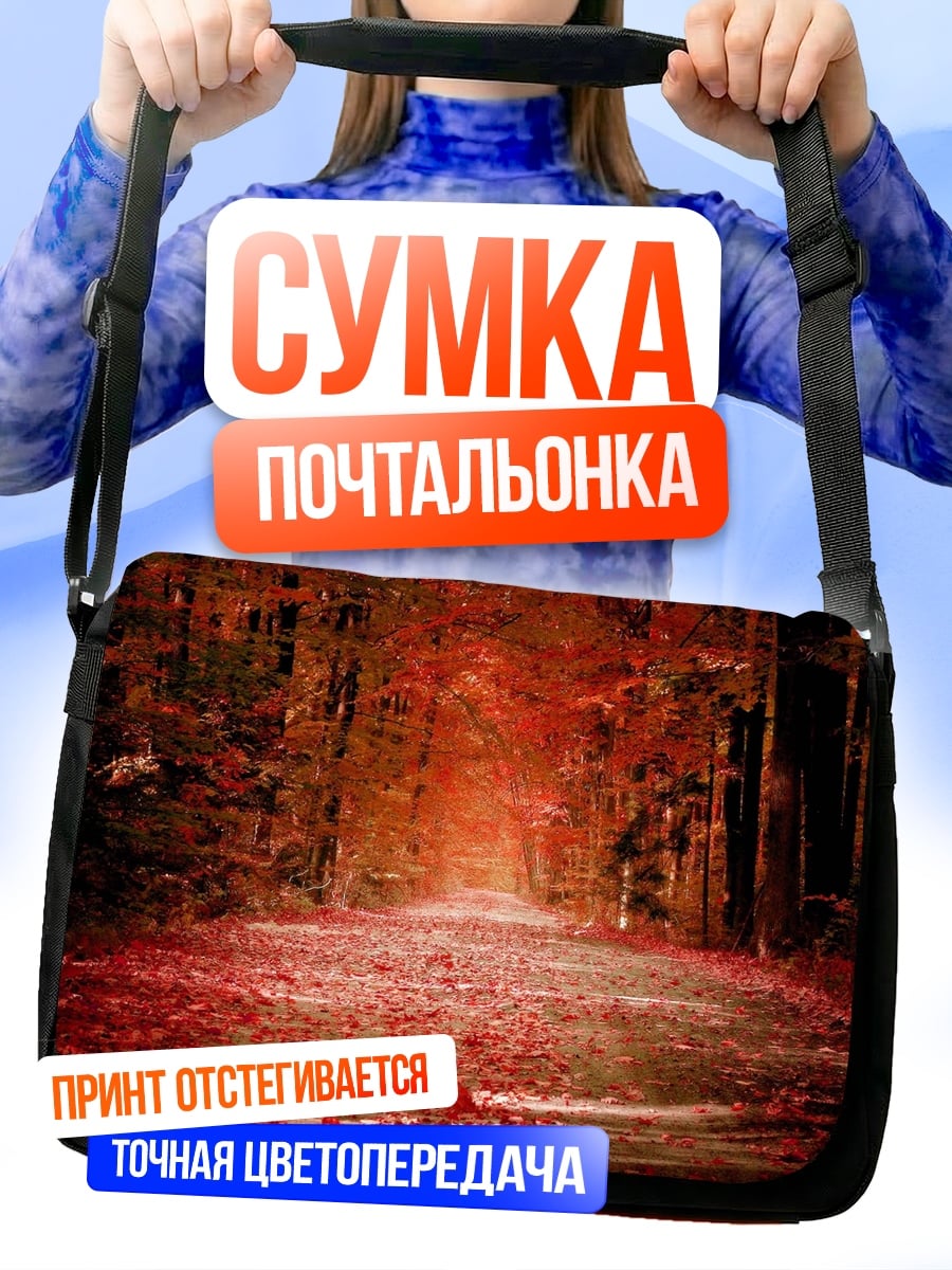 Сумка-почтальонка Красный лесной путь