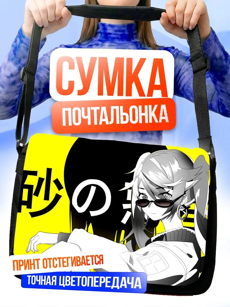 Сумка-почтальонка Девушка в очках