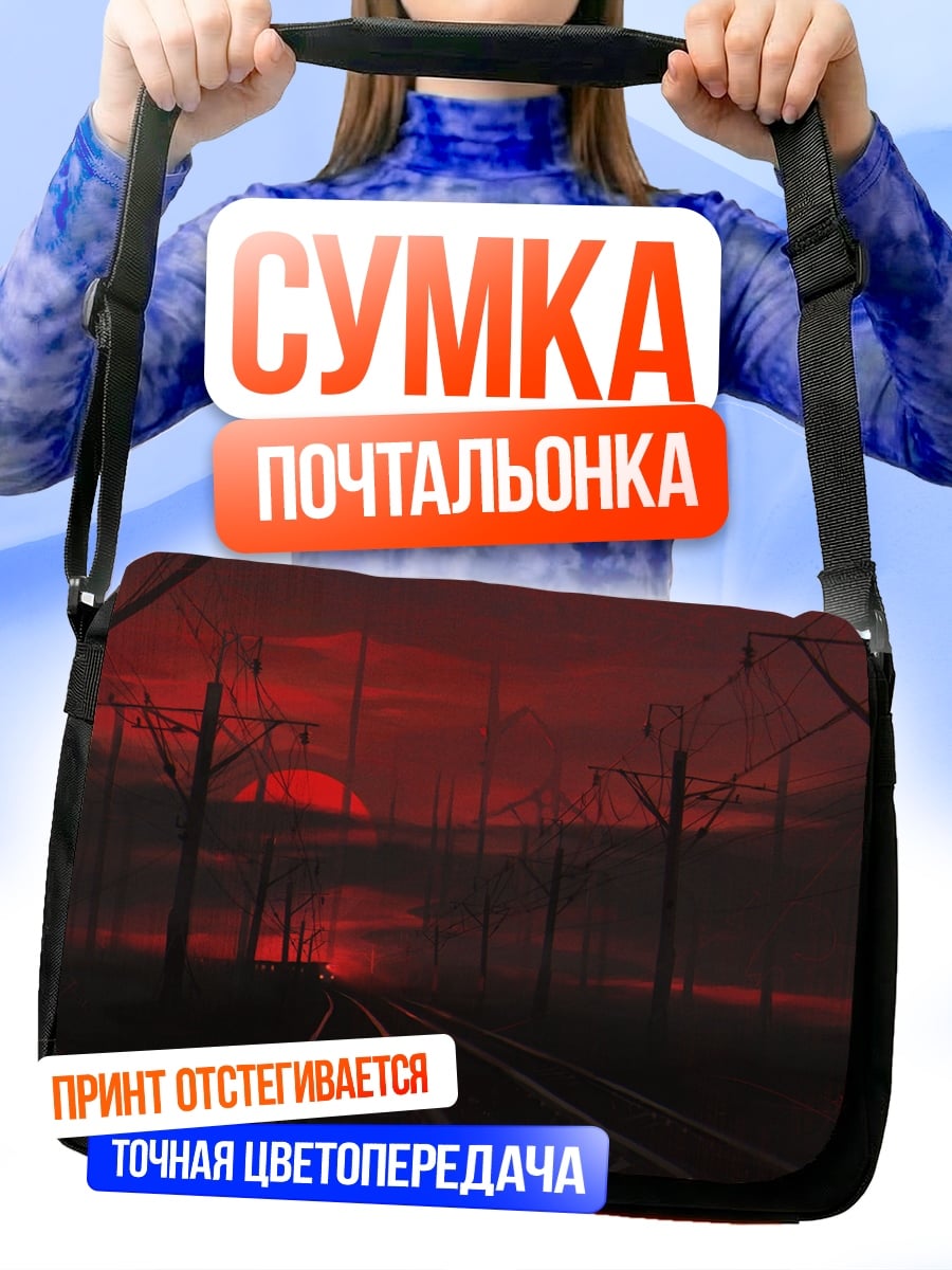 Сумка-почтальонка Кровавый закат на железной дороге