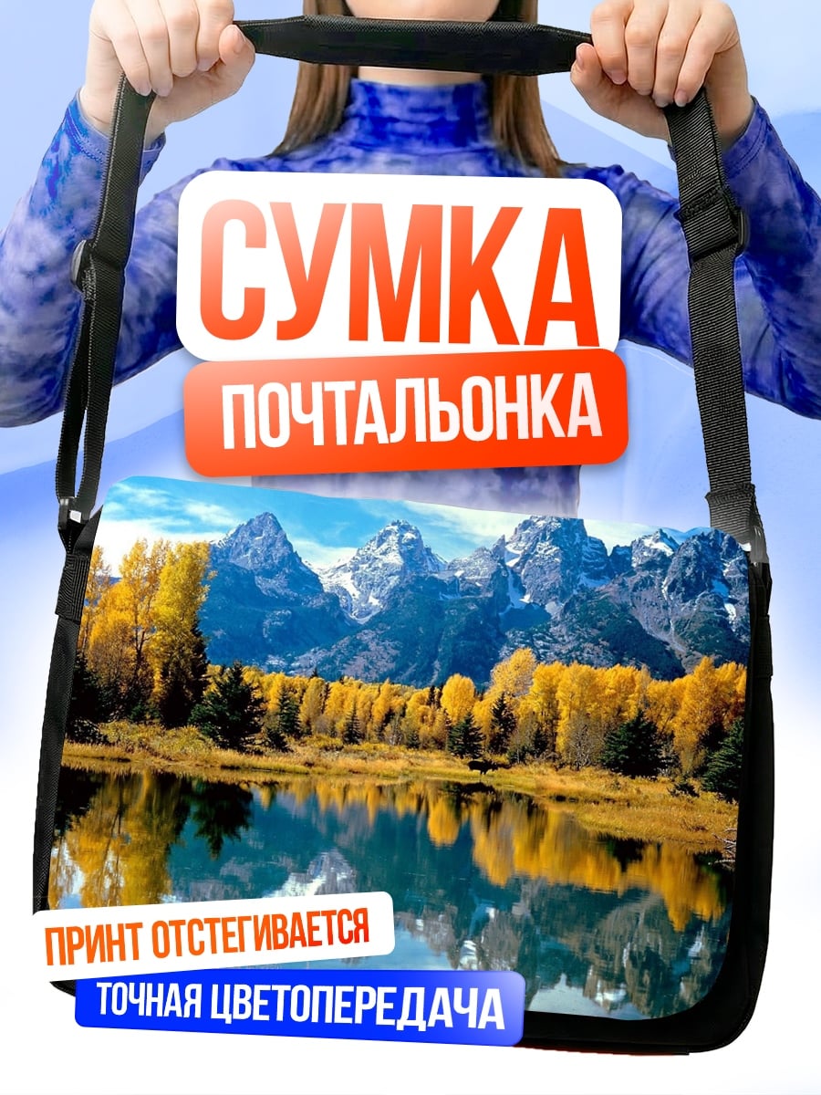 Сумка-почтальонка Осенние горы и озеро