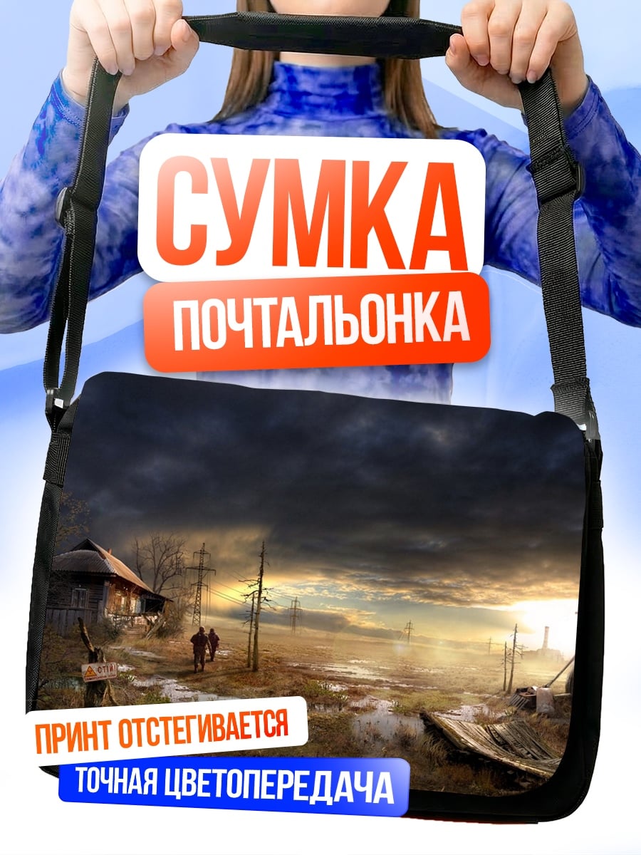 Сумка-почтальонка Постапокалиптический пейзаж