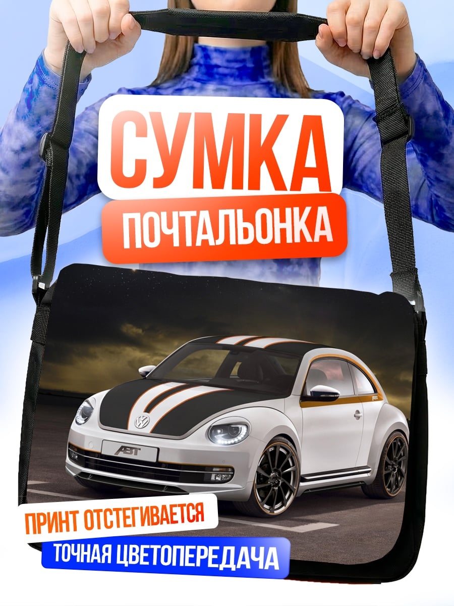 Сумка-почтальонка Спортивный Жук Вольксваген