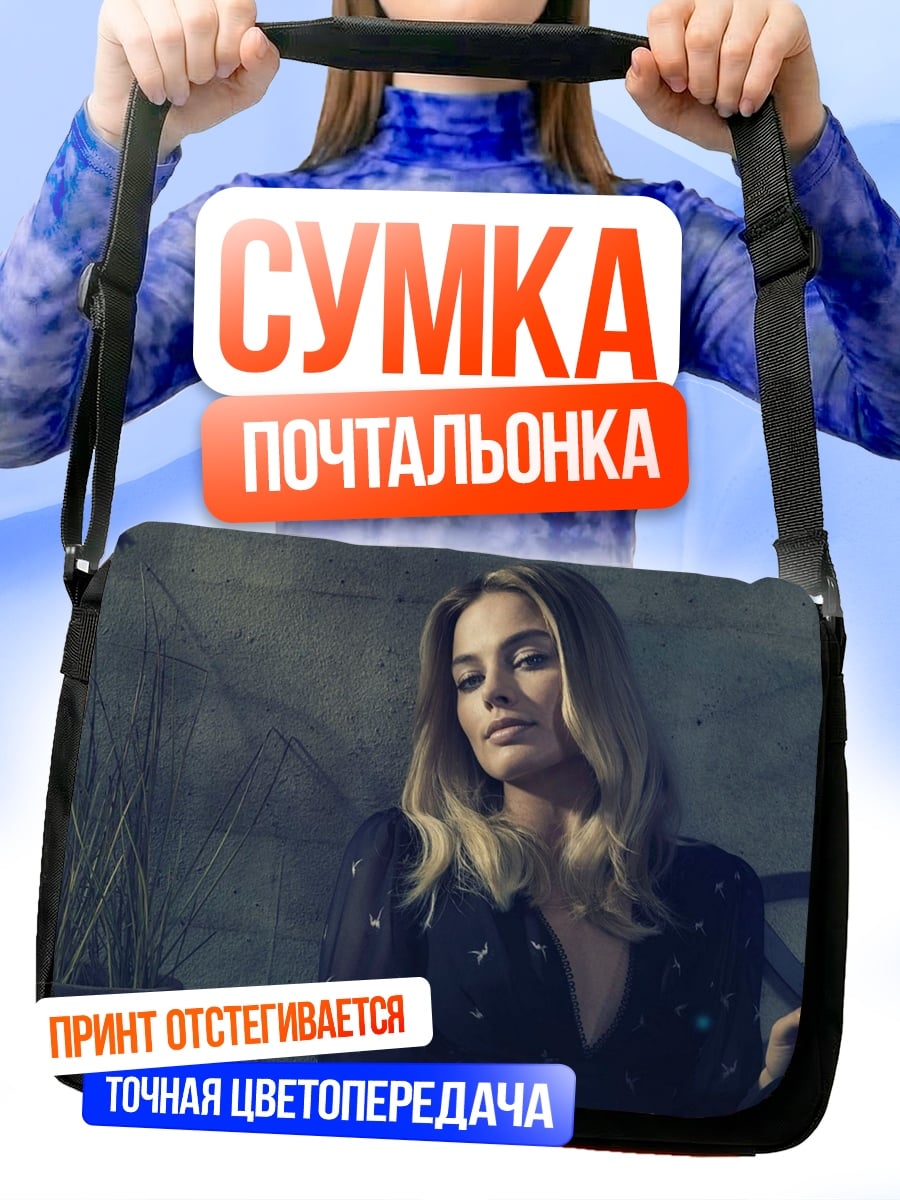 Сумка-почтальонка Задумчивая девушка