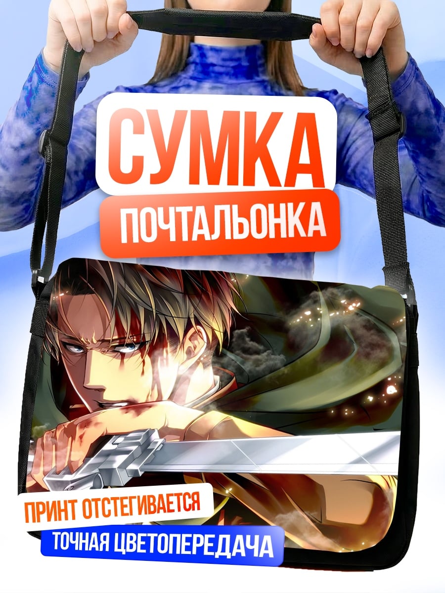 Сумка-почтальонка Леви Акерман Клинок