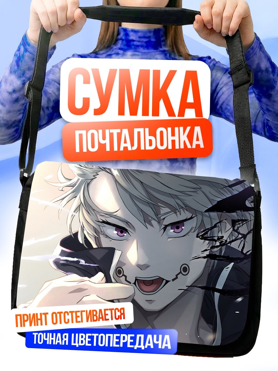 Сумка-почтальонка Демонический Взгляд