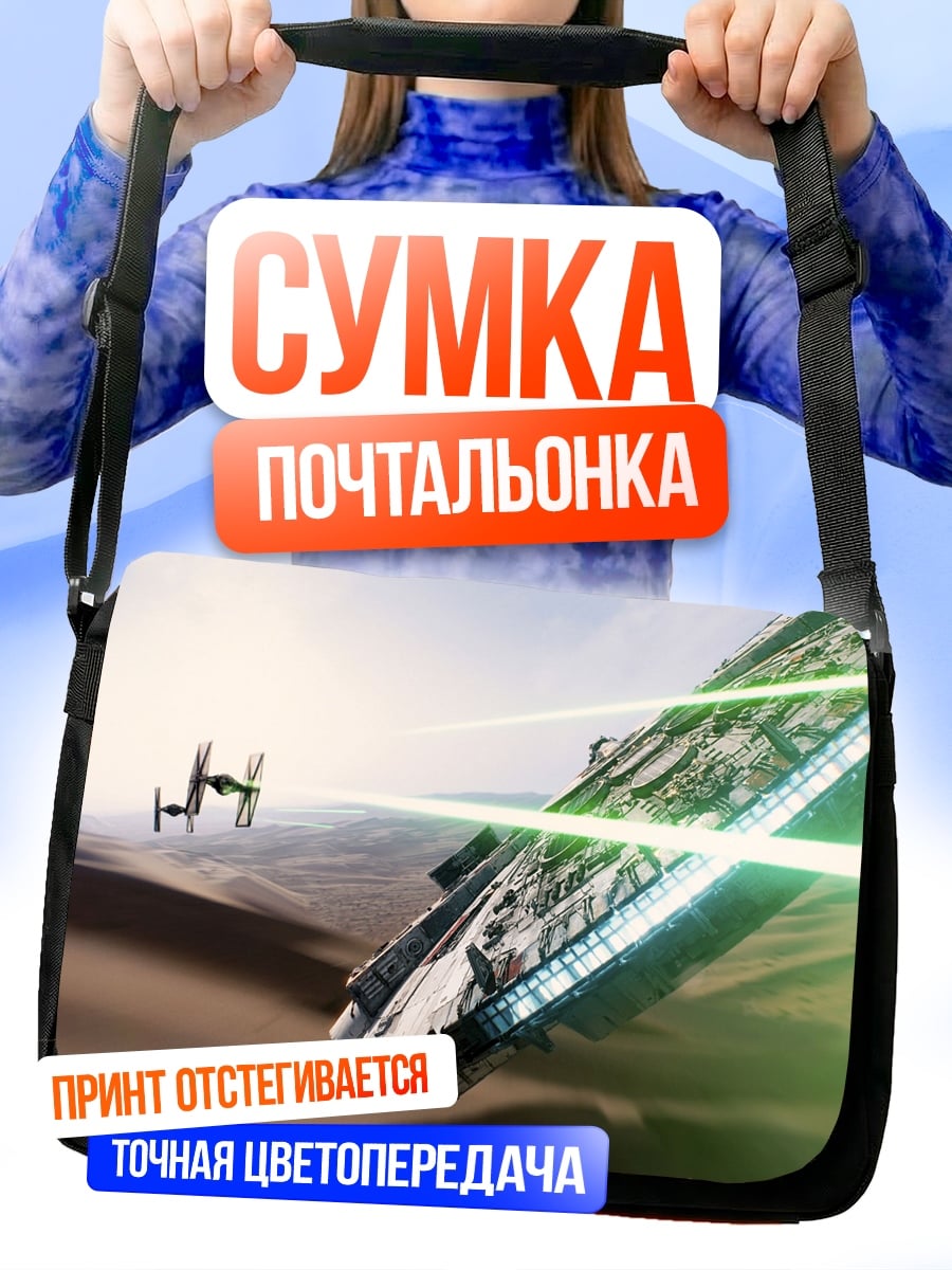 Сумка-почтальонка Звездные войны космический бой
