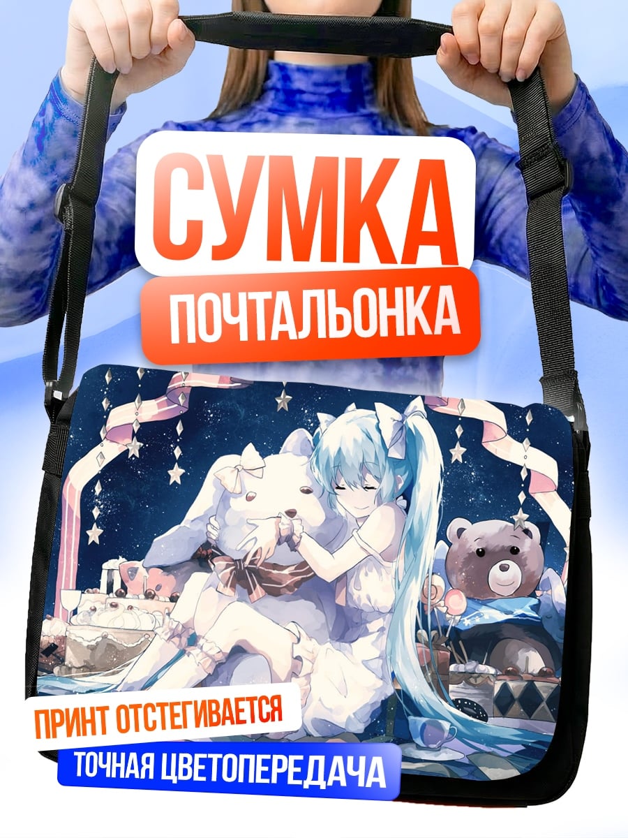 Сумка-почтальонка Мику и Плюшевый Мишка