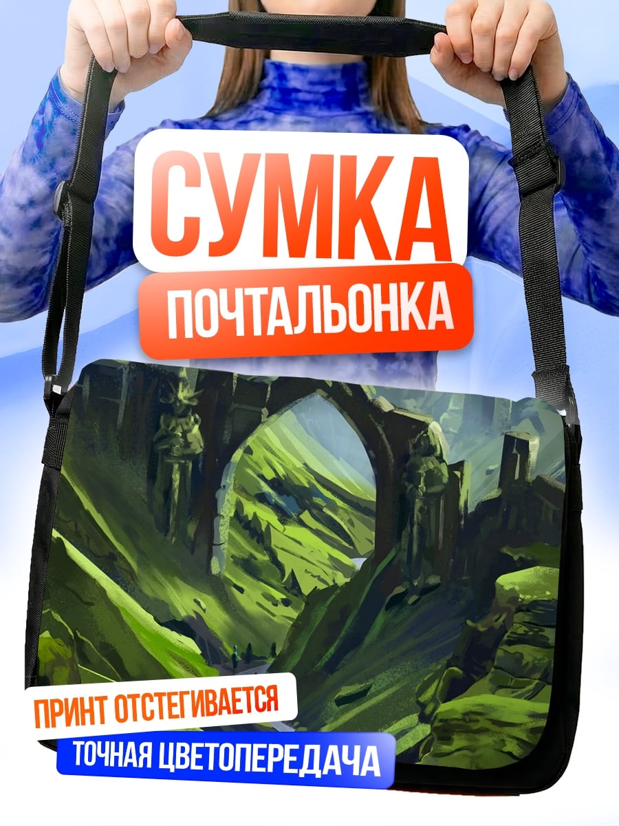 Сумка-почтальонка заброшенный мост