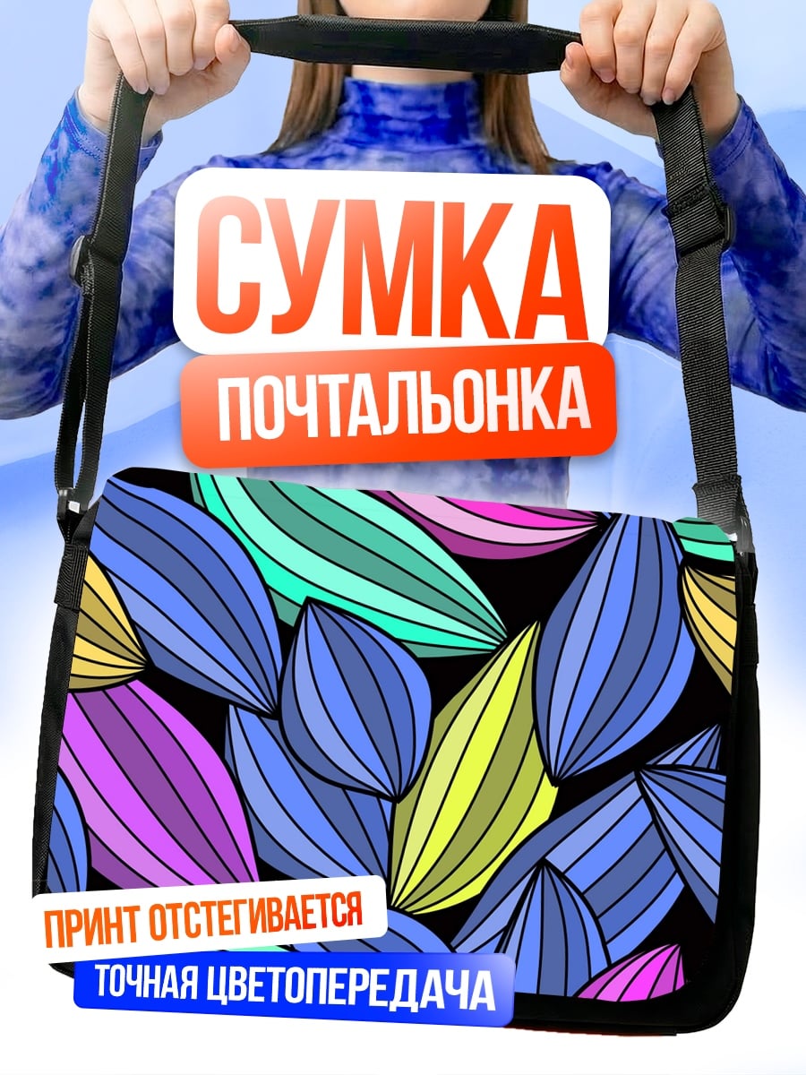 Сумка-почтальонка цветные лепестки узор
