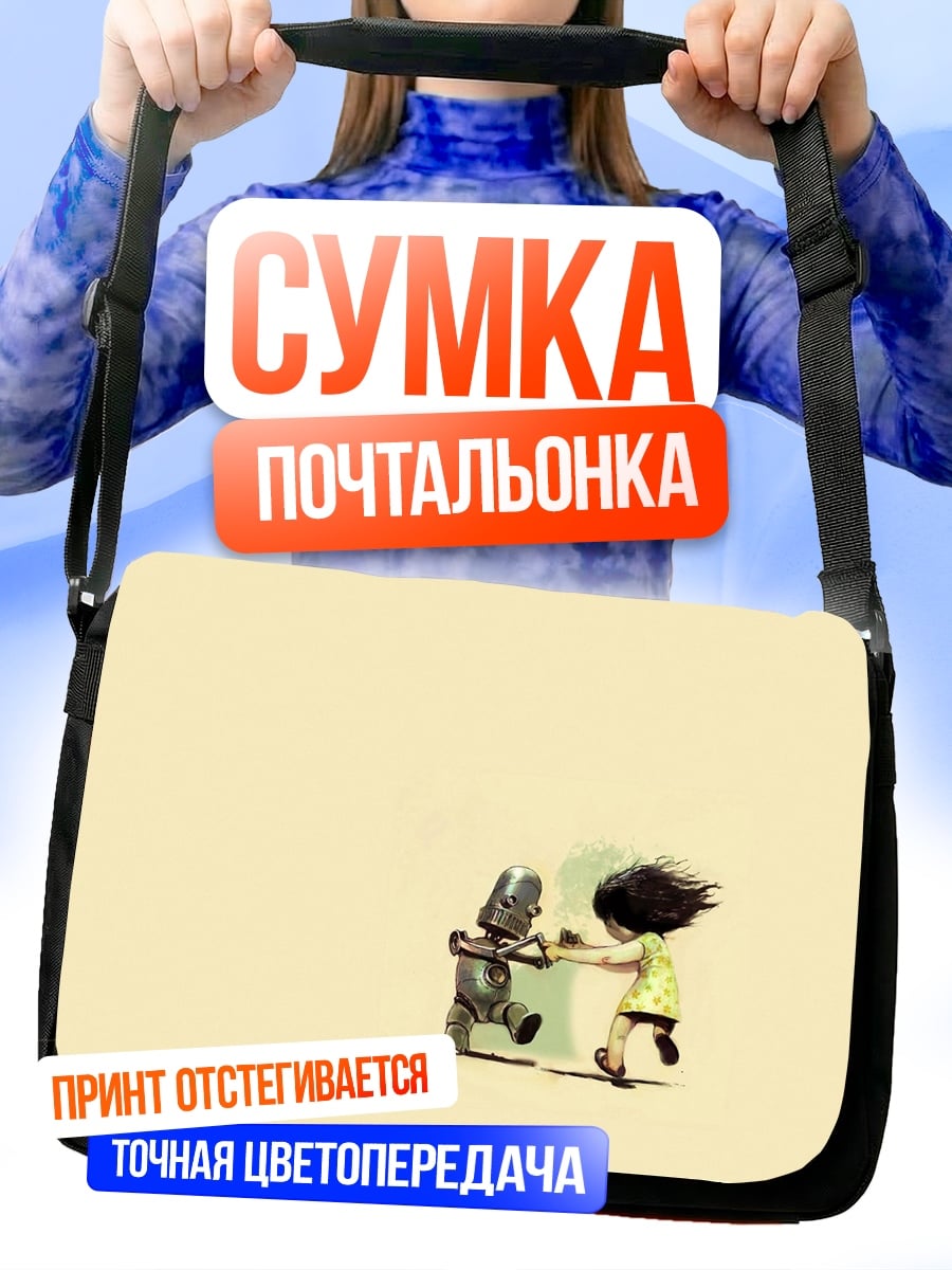 Сумка-почтальонка девочка и робот