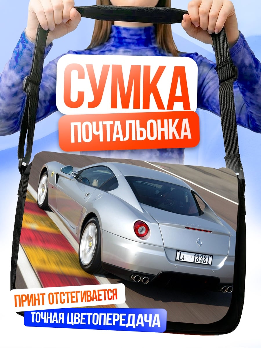 Сумка-почтальонка серебристый спорткар