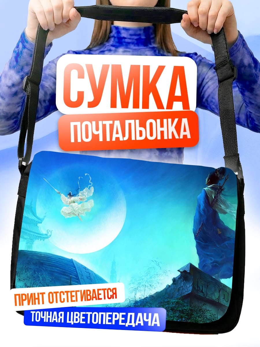 Сумка-почтальонка девушка в синем