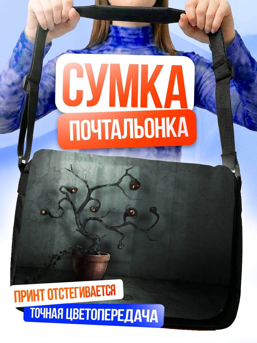 Сумка-почтальонка странное растение в горшке