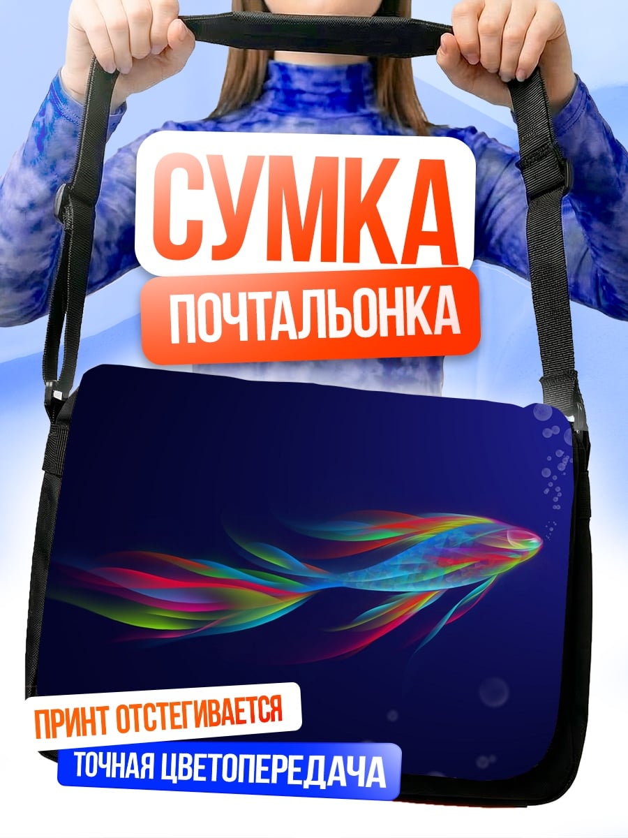 Сумка-почтальонка радужная рыба плывет