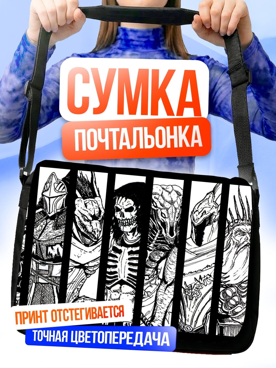 Сумка-почтальонка воины в броне