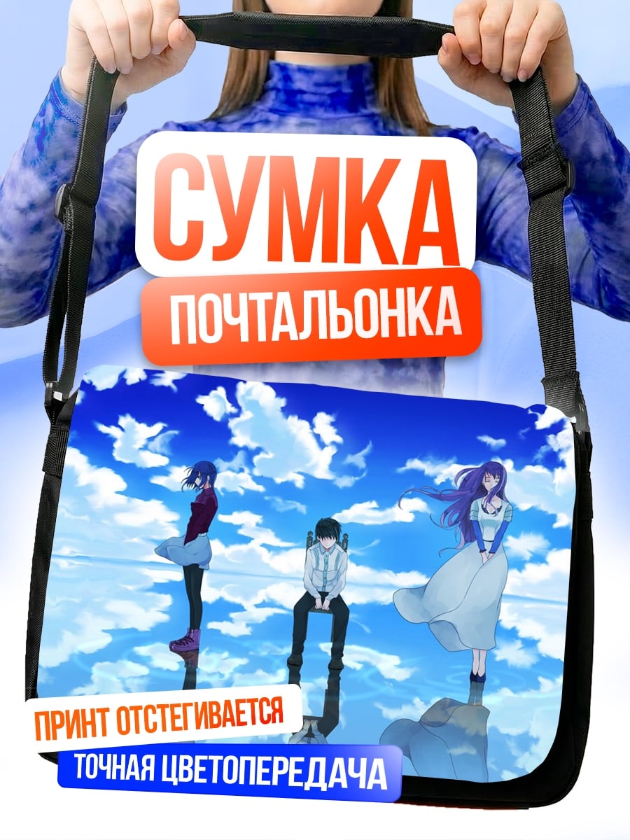Сумка-почтальонка три фигуры в небе