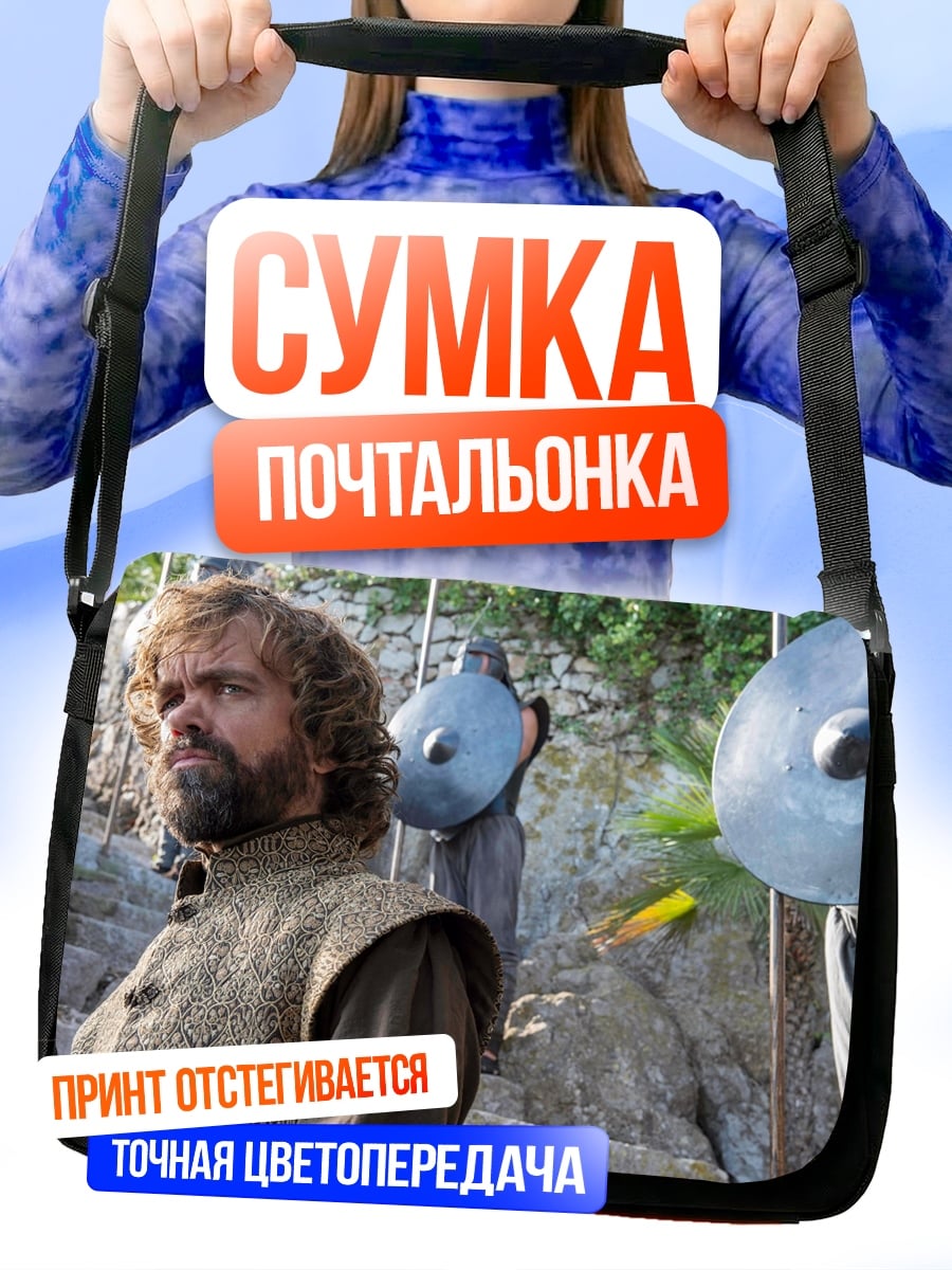 Сумка-почтальонка Тирион Ланнистер