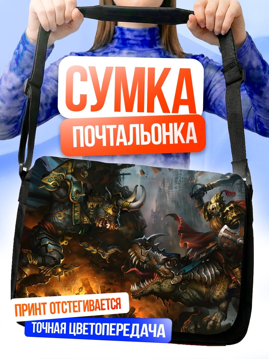 Сумка-почтальонка Битва воинов фэнтези