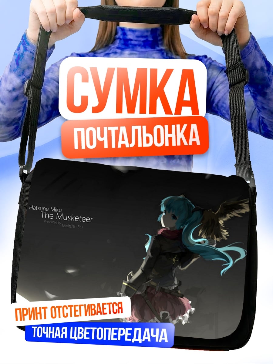 Сумка-почтальонка Девушка с крыльями