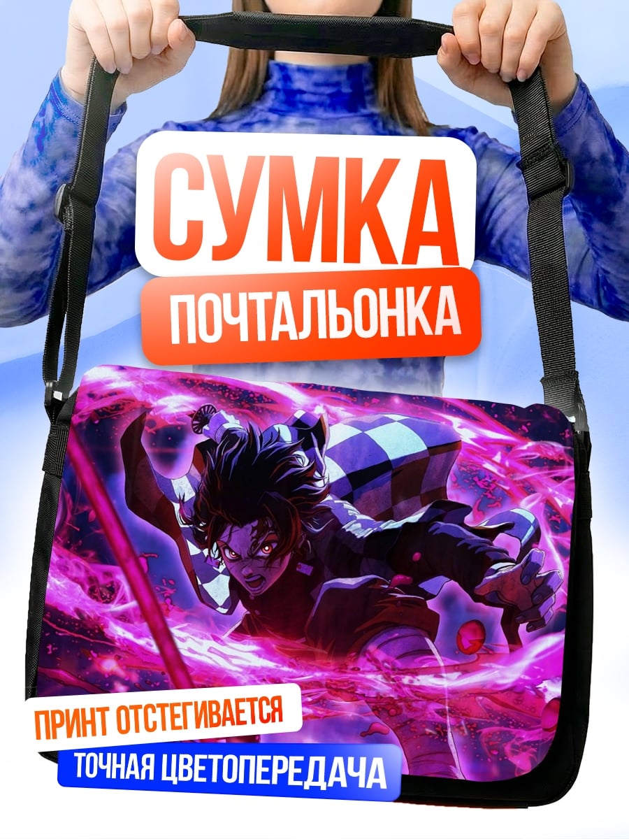 Сумка-почтальонка Демон в фиолетовом