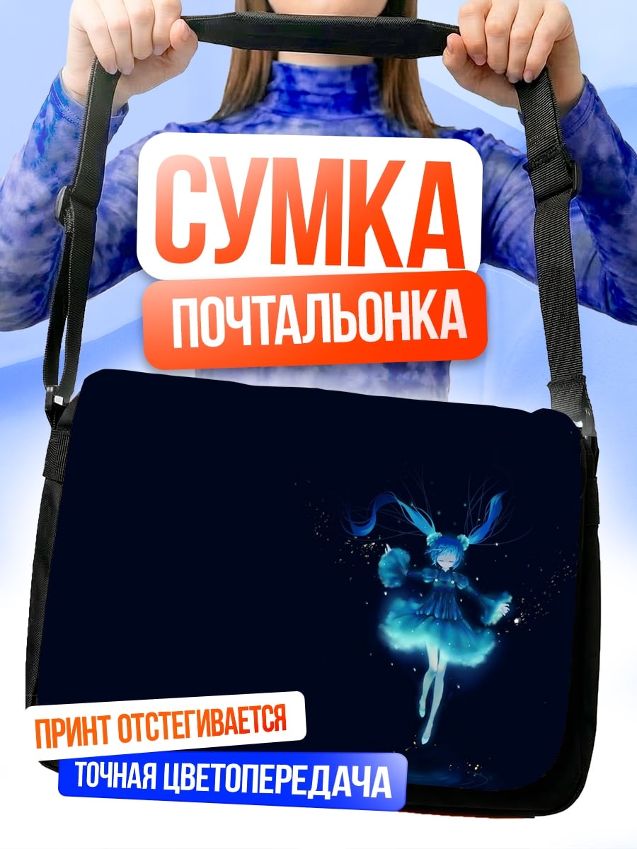 Сумка-почтальонка Синяя фея танцует