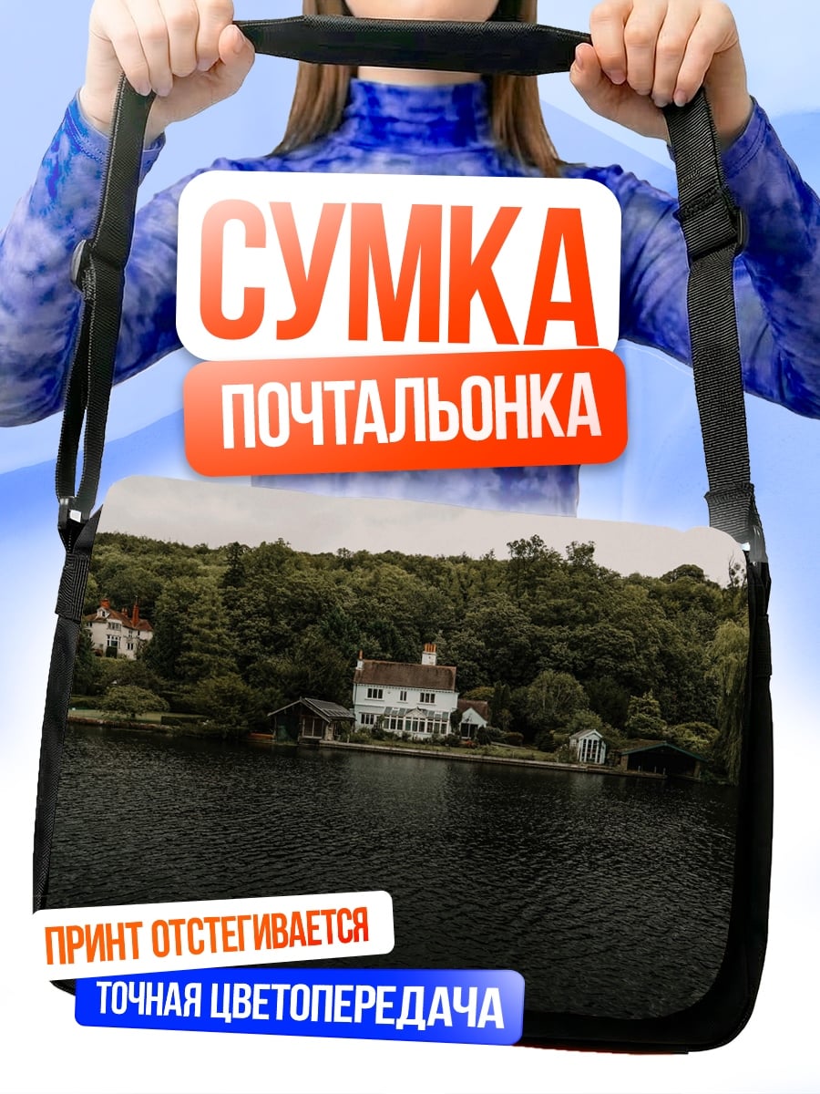 Сумка-почтальонка Дом у озера