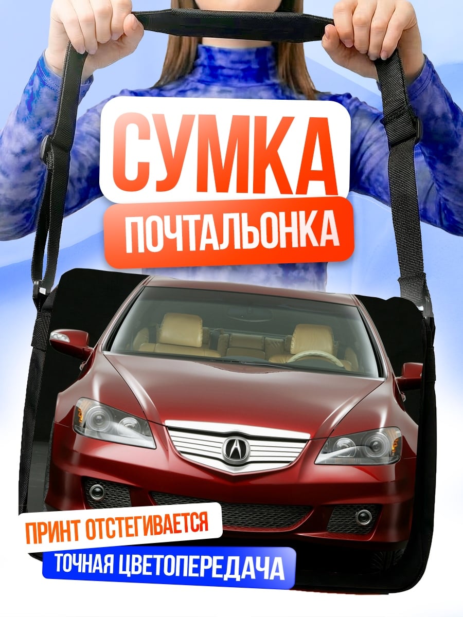 Сумка-почтальонка Красный седан