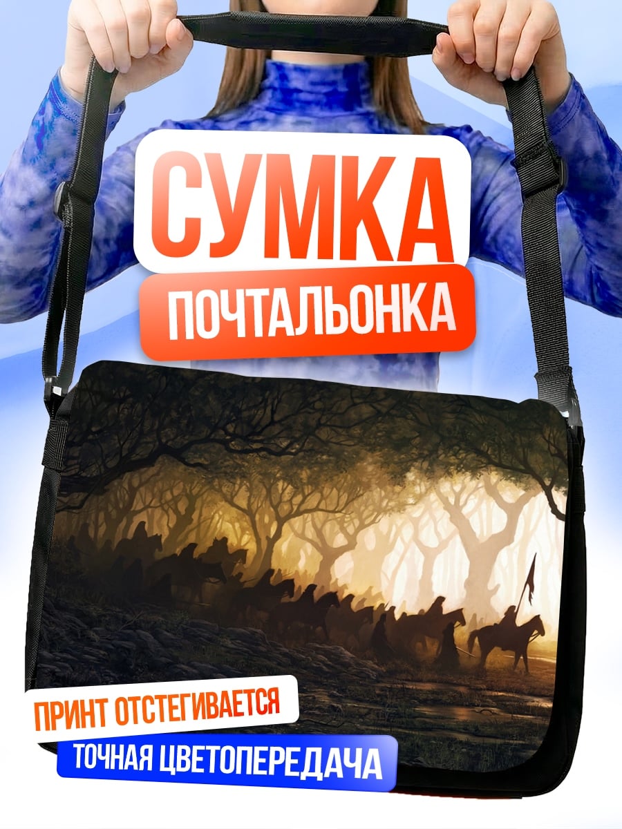 Сумка-почтальонка Всадники в лесу