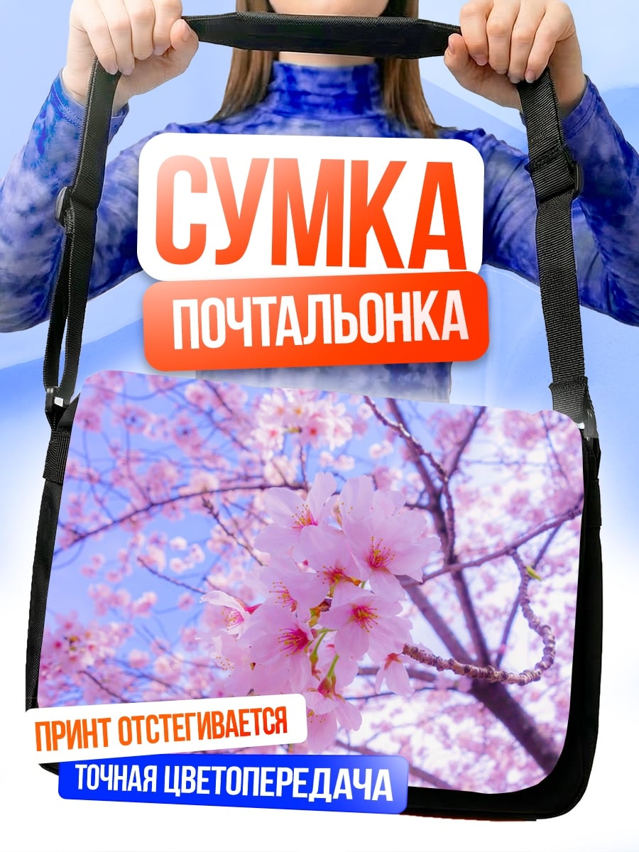 Сумка-почтальонка Цветущая сакура весной