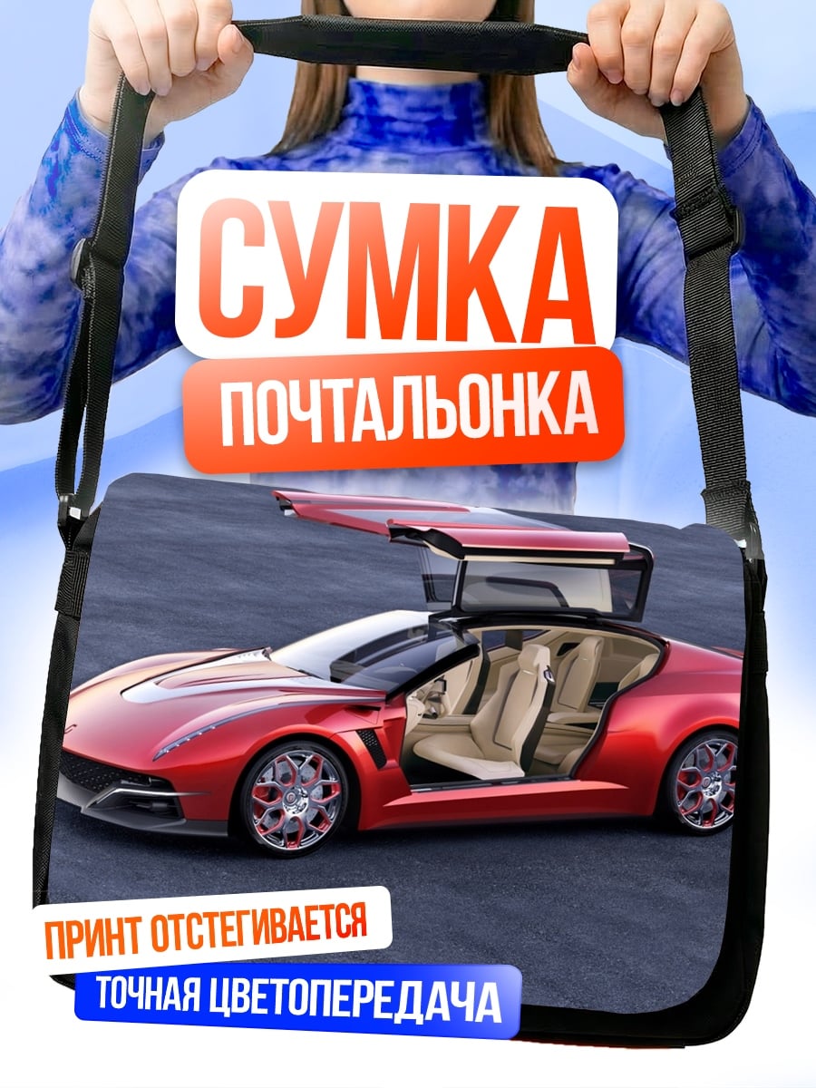 Сумка-почтальонка Красный суперкар двери вверх