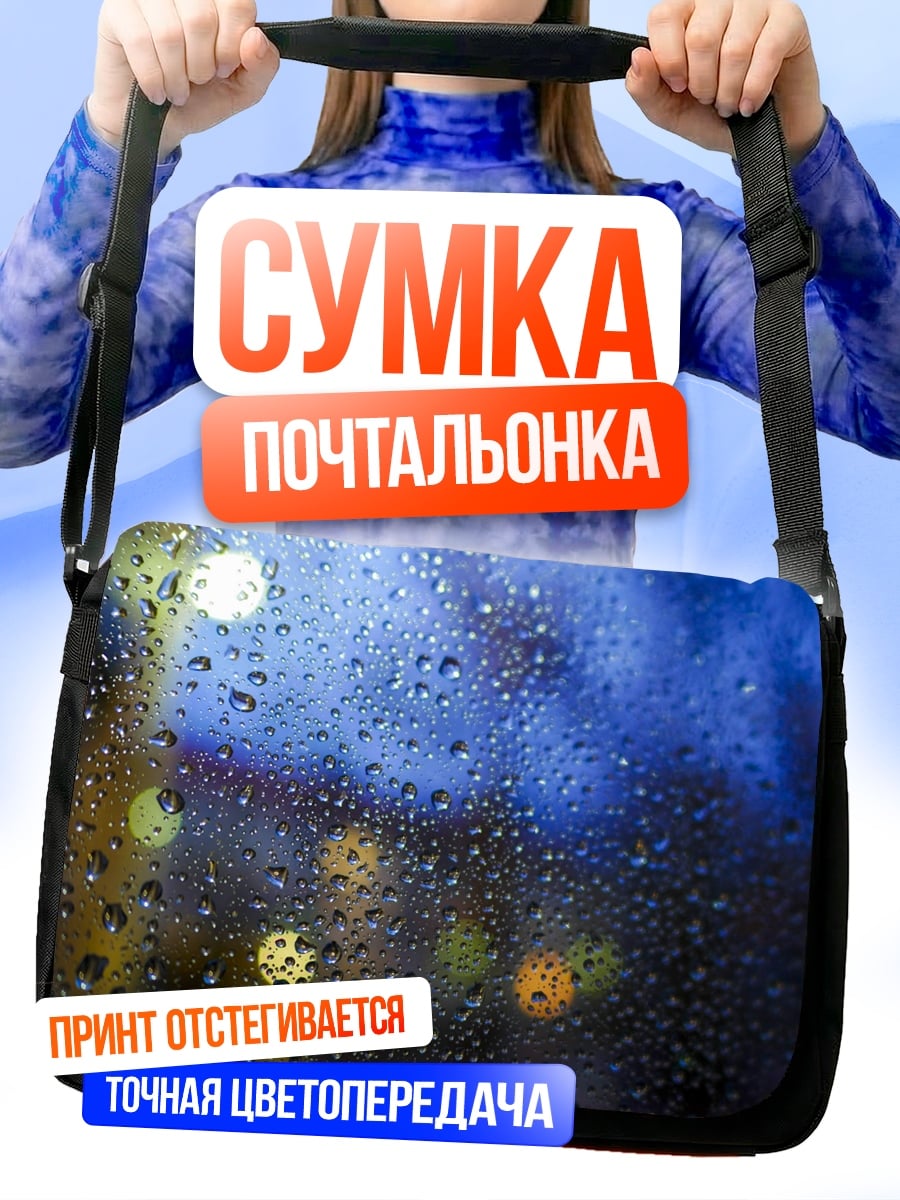 Сумка-почтальонка Капли дождя на стекле