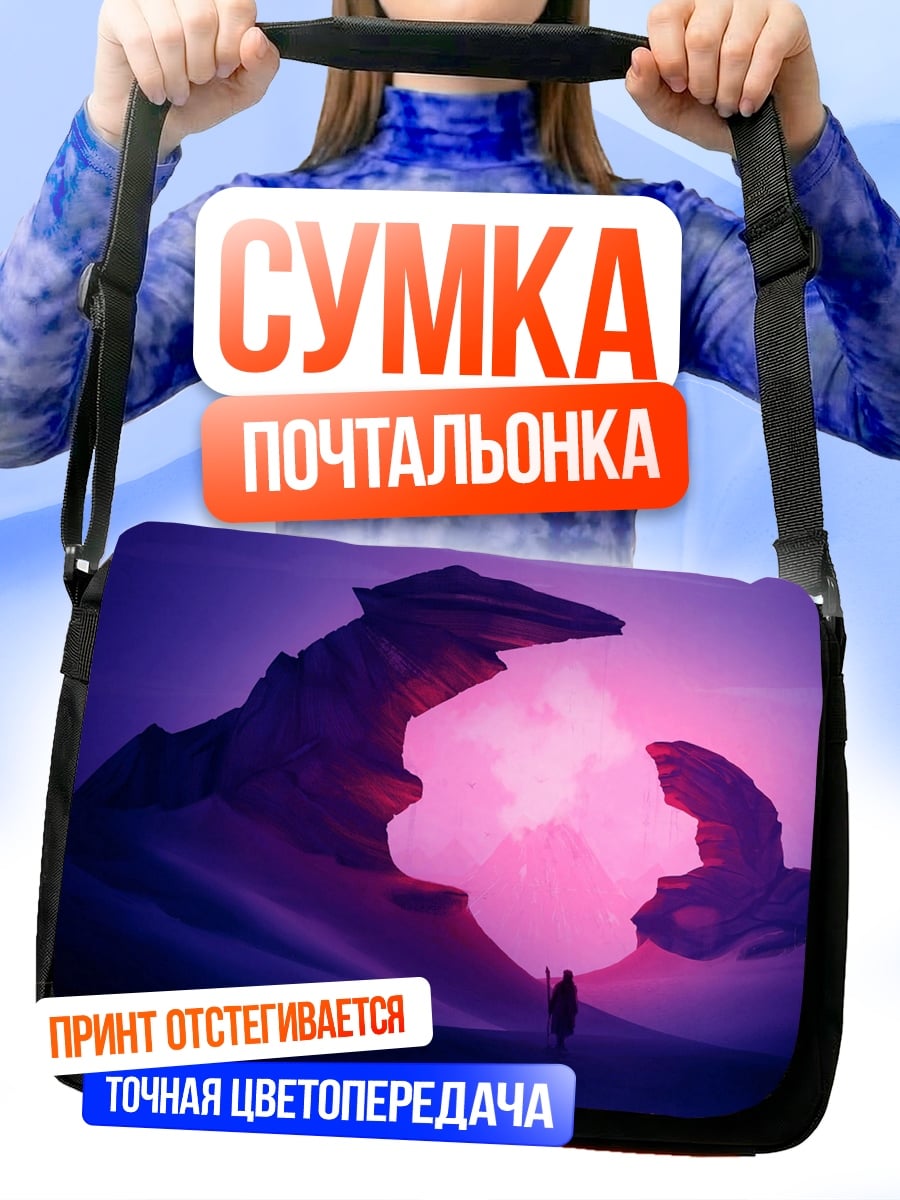 Сумка-почтальонка Фантастический пейзаж свечение