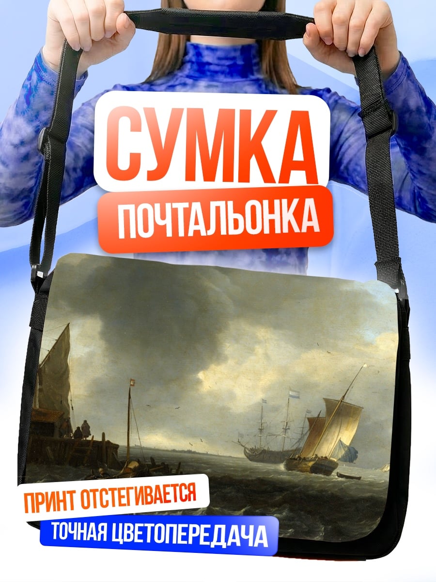 Сумка-почтальонка Морской пейзаж корабли