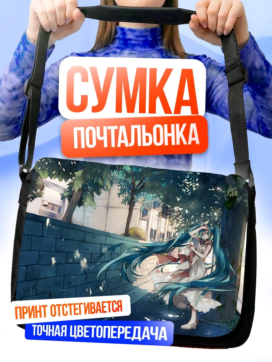 Сумка-почтальонка Аниме девушка улица