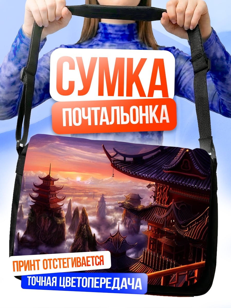 Сумка-почтальонка Восточный город закат