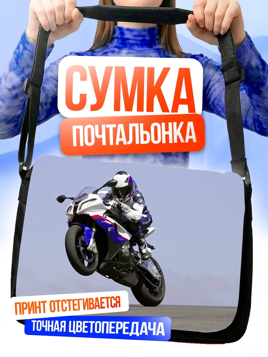 Сумка-почтальонка Мотоциклист на заднем колесе
