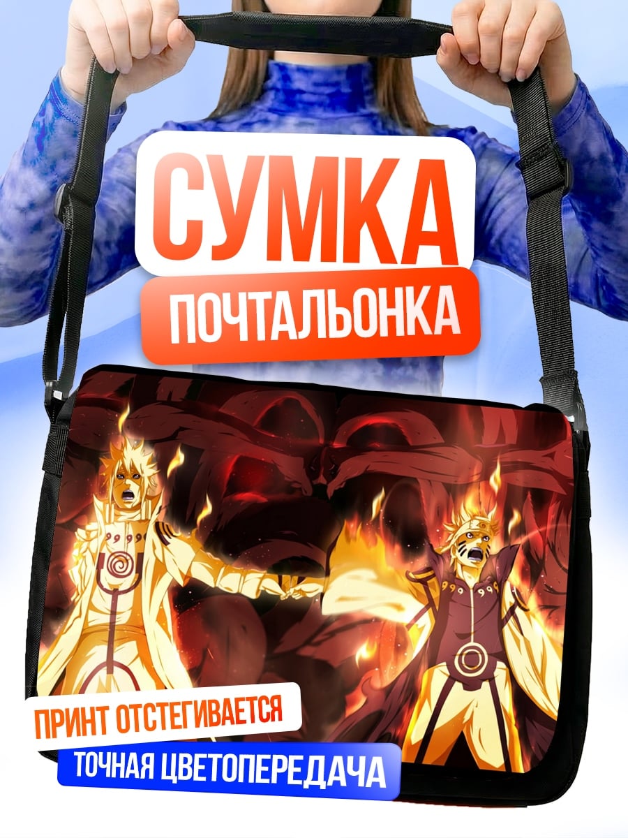Сумка-почтальонка Курама и Наруто
