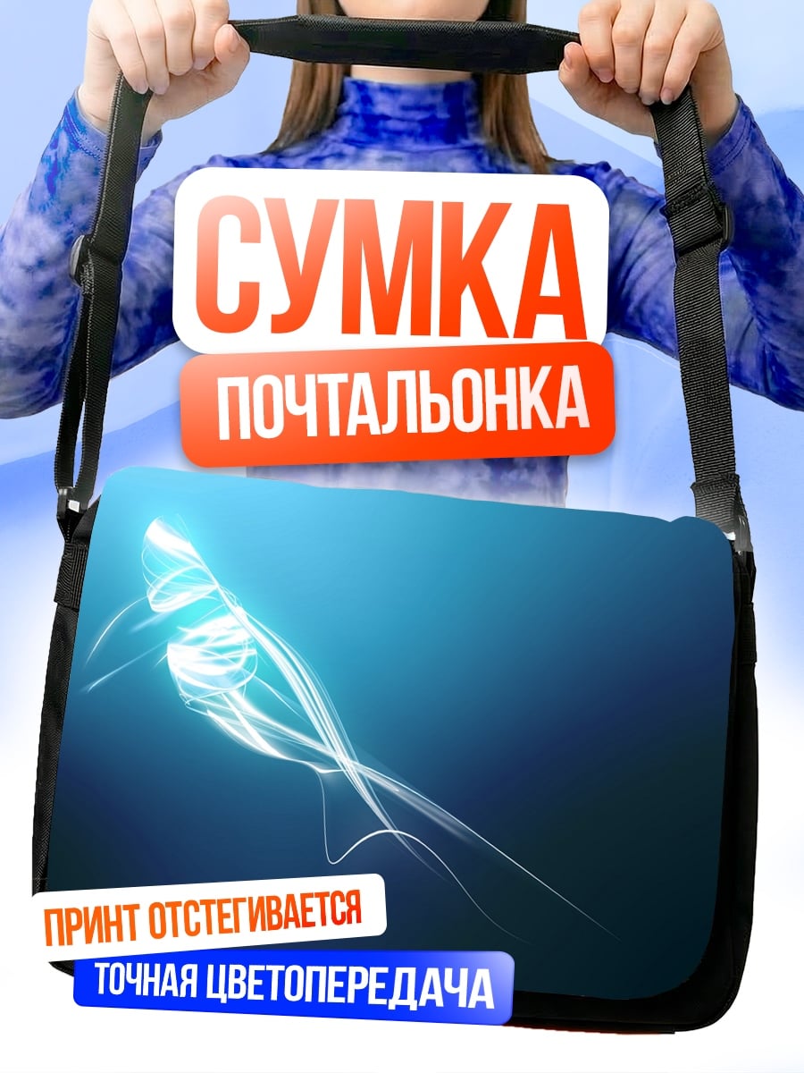 Сумка-почтальонка Синяя энергия